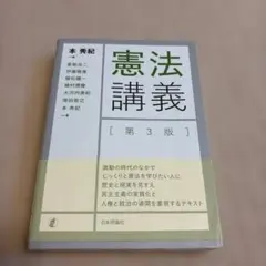 憲法講義