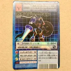 希少】初期 旧デジモンカード カオスデュークモン St-699 (2002年