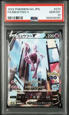 ミュウツーV SR S10b Pokémon GO 074/071 - メルカリ