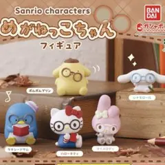 サンリオ めがねっこちゃん フィギュア ガチャ
