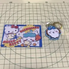 ちいかわ　ハチワレ　キーホルダー　カード
