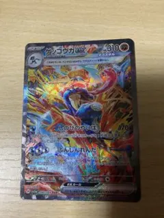 ゲッコウガex SAR SV5a クリムゾンヘイズ 090/066