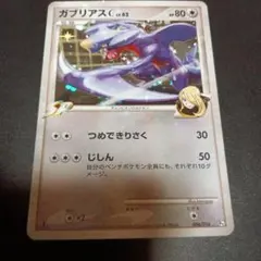 ガブリアスC[チャンピオン] 対戦スターターパックSP ガブリアスVS