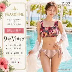 E-22 新品 PEAK&PINE 9号M 花柄 ストライプ ビキニ 日本製のサムネイル