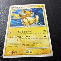 ライチュウ PROMO DPプロモーションカード 114/DP-P ライチュウ PROMO DPプロモーションカード 114/DP-P - メルカリ