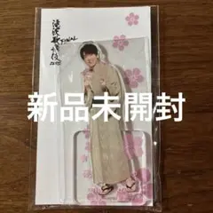 深澤辰哉 アクリルスタンド 滝沢歌舞伎FINAL