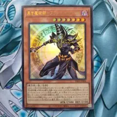 黒き魔術師－ブラック・マジシャン（INFO-JP006）