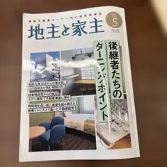 2026年最新】家主と地主の人気アイテム - メルカリ