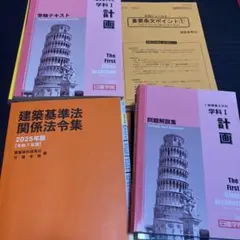 2026年最新】日建学院 一級建築士 2025の人気アイテム - メルカリ