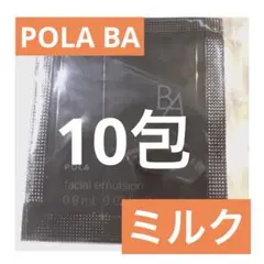 【POLA】　BA ミルク　新品未開封　10包