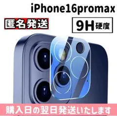 【2枚セット】iPhone16promax カメラ ガラスフィルム iPhone