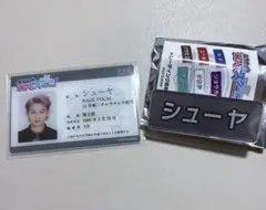 超特急のふじびじスクール！ シューヤ 学生証 ネームプレート