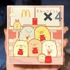マクドナルド ハッピーセット　すみっコぐらし　第1弾　4点セット