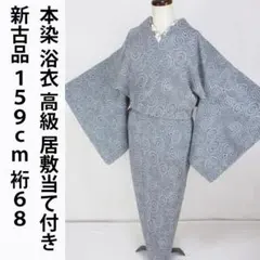 着用少ない！本染め＊コーマ＊カワハギ＊鯖＊魚＊浴衣着物＊１６６ｃｍ＊裄６６ 着用少ない！本染め＊コーマ＊カワハギ＊鯖＊魚＊浴衣着物＊166cm