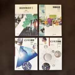 2026年最新】商業高校 教科書の人気アイテム - メルカリ