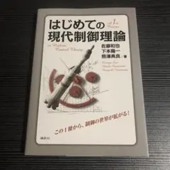 はじめての現代制御理論