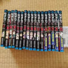鬼滅の刃 全巻セット 17巻