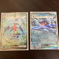 ガブリアスSAR ガブリアスex