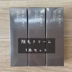 Dr. K FORCE 脱毛クリーム3本セット 2026年最新】ドクターケイフォースの人気アイテム - メルカリ