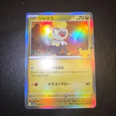 ジャラコ MEGA 拡張パック 30th CELEBRATION キラ 089…