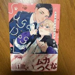 シュガードッグライフ　依子