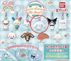 シナモロール　めじるしアクセサリー