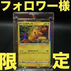 ポケモンカード ピカチュウ 124/S-P プロモ
