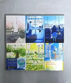 【匿名配送】 住野よる 文庫本6冊セット
