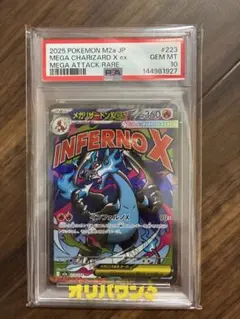 PSA10】メガリザードンX ex MA 223/193 メガドリームex - メルカリ