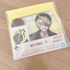 一番くじ　カラフルピーチ　たっつんジッパーバッグ&ステッカー