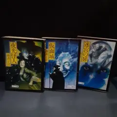 【古書楽市】横溝正史　 短編ミステリー集　　　角川文庫　初版希少本