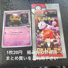 ロケット団のスリープ　在庫2 R
