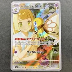 リーリエのアブリボンAR[SV9 105/100]拡張パック バトルパートナーズ