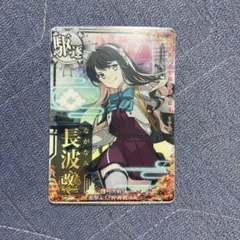 2025年最新】艦これアーケード 長波改二の人気アイテム - メルカリ