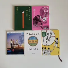 文学作品 5冊セット　まとめ売り