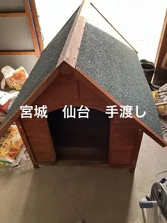 犬小屋のサムネイル