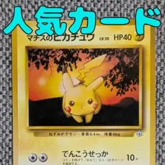 マチスのピカチュウ 「クチバシティジム　マチス」旧裏（管理用1906）