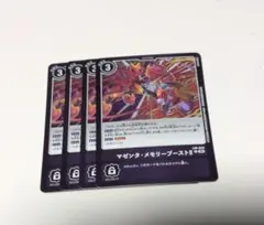 マゼンタメモリーブースト　デジモンカードゲーム