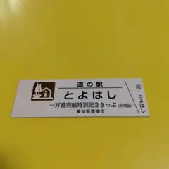 2025年最新】道の駅 記念きっぷ ゴールド切符の人気アイテム - メルカリ