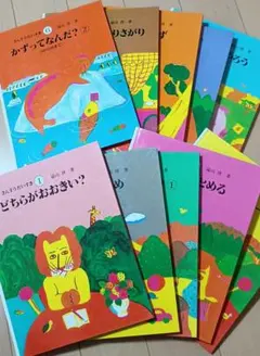 極美品・外箱綺麗】さんすうだいすき 全10巻セット 遠山啓 絵本 算数