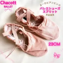 【未使用】Chacott チャコット　バレエシューズ　布製　スプリット　23cmのサムネイル