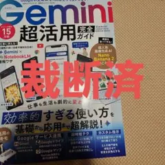 新品 Gemini 超活用完全ガイド - メルカリ