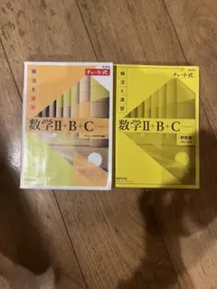 数学Ⅱ+B+C (解法と演習) 新装版
