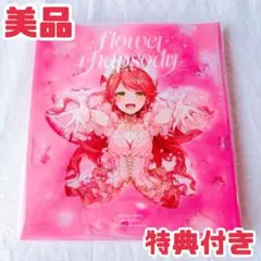 さくらみこ 1st Album flower rhapsody 特典付き