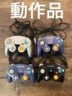 【動作品】　ゲームキューブ コントローラー 4個セット　GAMECUBE GC