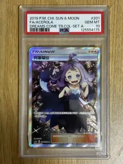 PSA10 中国語　アセロラ　エクバデザイン　阿塞羅拉