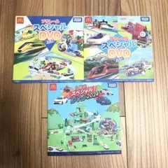 【未使用品】ハッピーセットプラレール、トミカDVD3枚セット