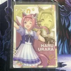 245 ウマ娘　ツインウエハース　ハルウララ　キャラクターカード　制服