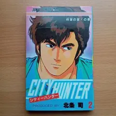 CITY HUNTER 1巻 北条司 初版 - メルカリ