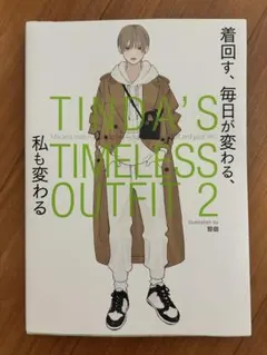 TINA'S TIMELESS OUTFIT 2 ファッション　コーディネート